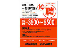招聘图片