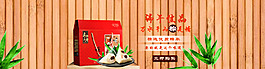 粽子海报淘宝设计