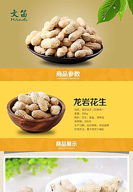 花生詳情頁