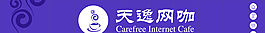 天逸網(wǎng)咖標(biāo)志圖片