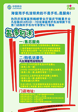 移動(dòng)宣傳頁圖片
