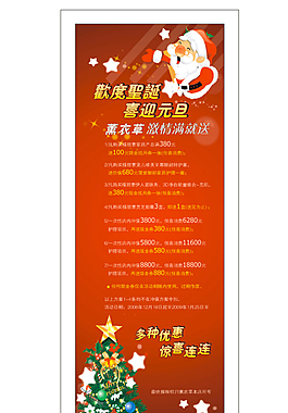 歡度圣誕元旦展架圖片