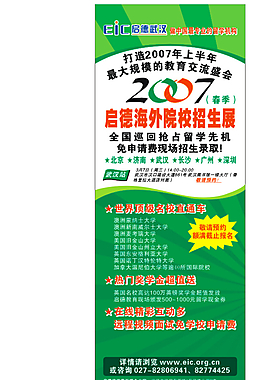 招生廣告展架海報圖片