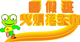暑假班招生圖片