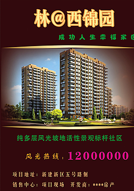 房地產(chǎn)廣告圖片