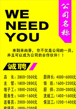招聘图片