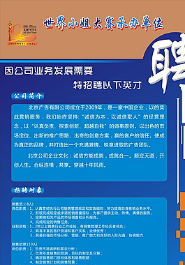 企業(yè)招聘海報圖片