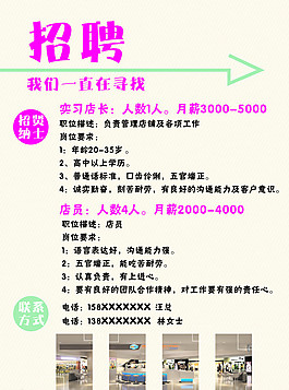 招聘海報圖片