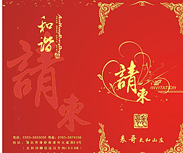 請(qǐng)柬圖片
