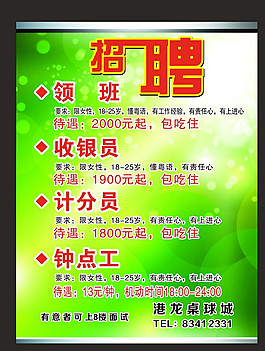 招聘圖片