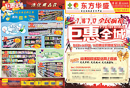 鉅惠全城超市DM