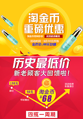 淘金幣促銷創意海報