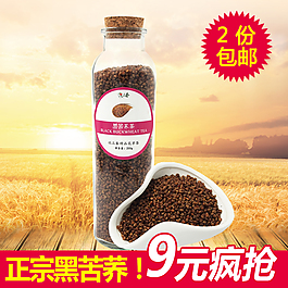 主圖 苦蕎茶