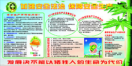 加強安全法制建設宣傳版