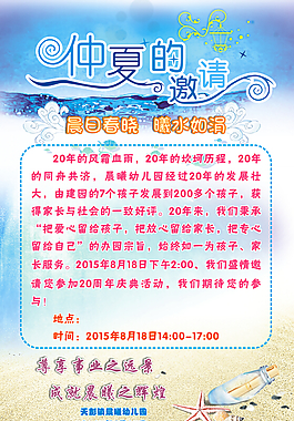 仲夏的邀請