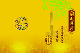 家譜封皮