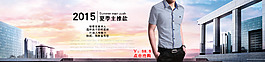2015夏季男裝海報