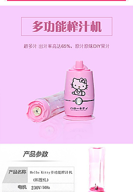 粉色卡通榨汁機(jī)