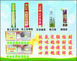香宗教祭祀用品