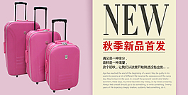 箱包banner設(shè)計(jì)