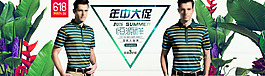 男裝T恤海報(bào)