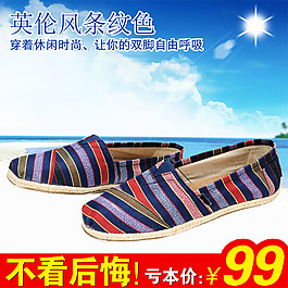 鞋子商品直通车主图