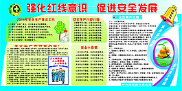 強化紅線意識促進安全發展