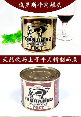 俄羅斯牛肉罐頭