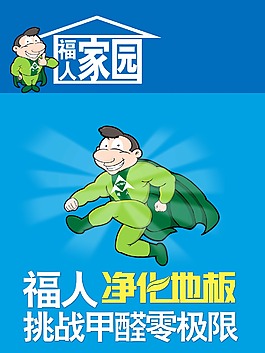 福人地板凈化地板海報(bào)
