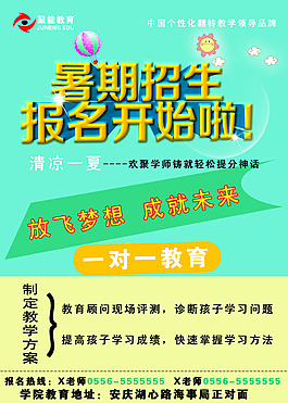聚能教育 海報(bào)