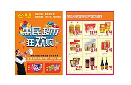 超市宣傳單海報