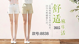 女褲海報(bào)