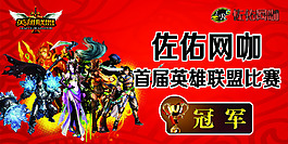 英雄聯盟比賽