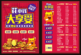 酒店活动宣传单页
