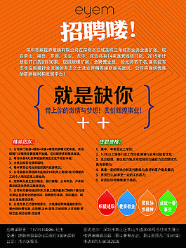 時尚現代招聘海報