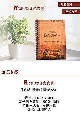 淘寶記事本詳情頁(yè)