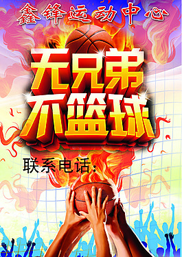 籃球宣傳單