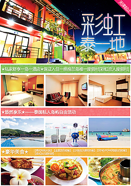 旅游彩頁