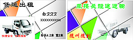 貨運出租名片