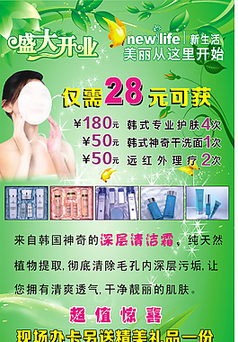 新生活開業宣傳展板