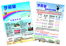 學(xué)殿堂教育宣傳單