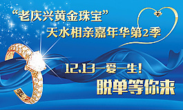 相親嘉年華