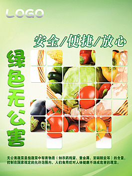 綠色無公害單頁