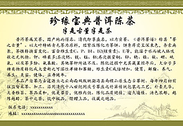 普洱茶單頁(yè)