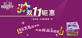 原創(chuàng)淘寶雙11海報(bào)設(shè)計(jì)