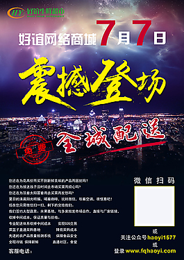 震撼登場