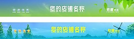 淘寶店招CDR格式原創(chuàng)下載