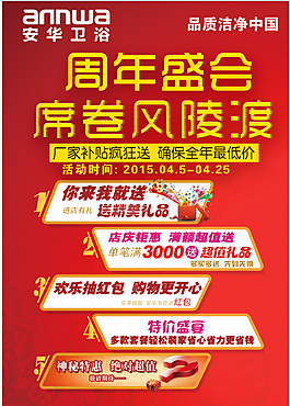 周年店慶海報(bào)