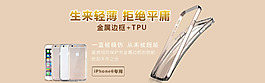 iPhone6淘寶手機殼海報 金屬邊框