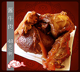 醬牛肉